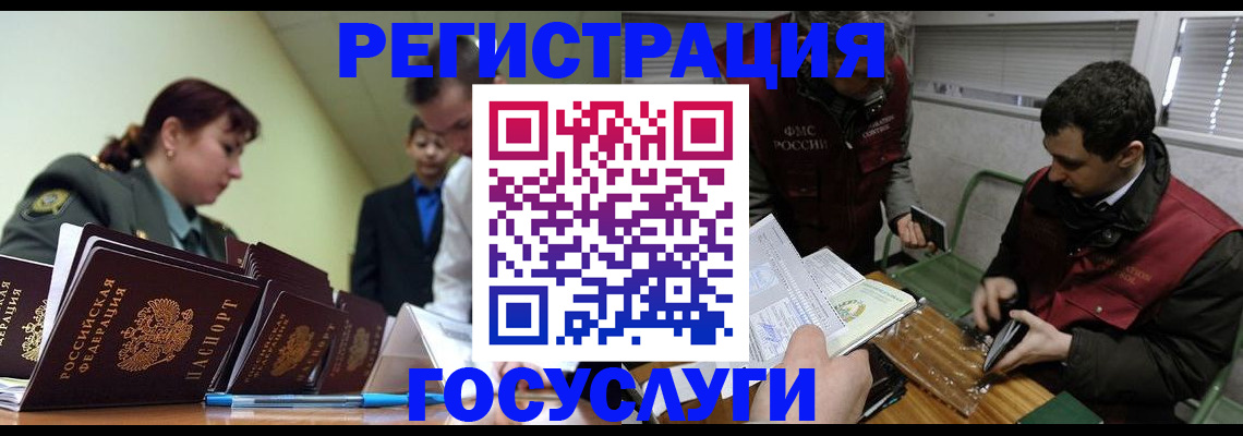 временная регистрация законно в Анапе