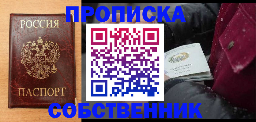 временная регистрация для школы в Анапе