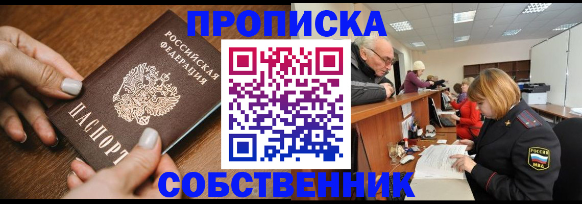 временная регистрация для всех в Анапе