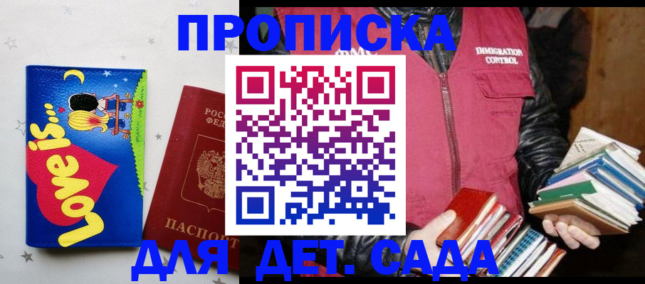 временная прописка в Анапе