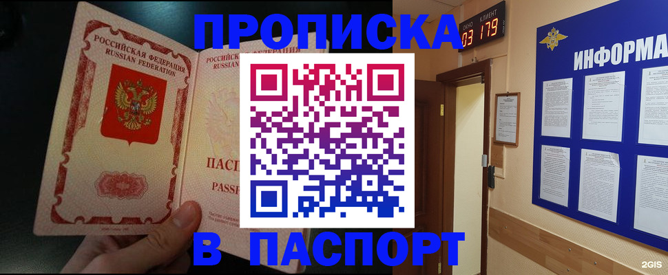 прописка в Анапе