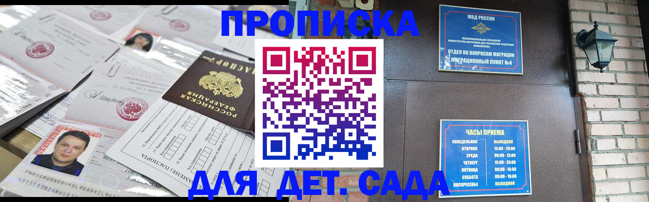 временная регистрация купить в Анапе