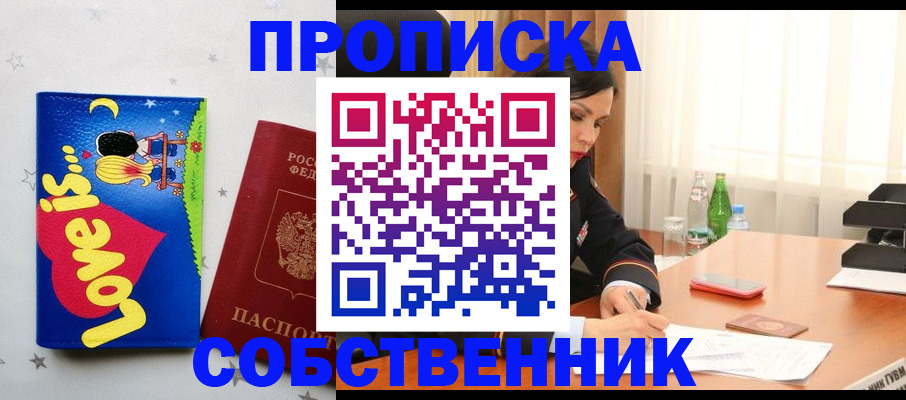 временная регистрация адрес в Анапе
