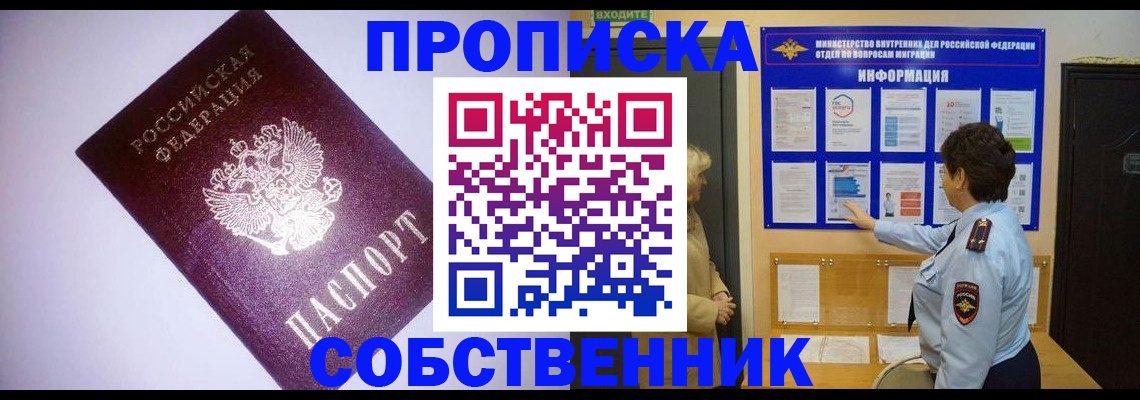 временная регистрация надежно в Анапе