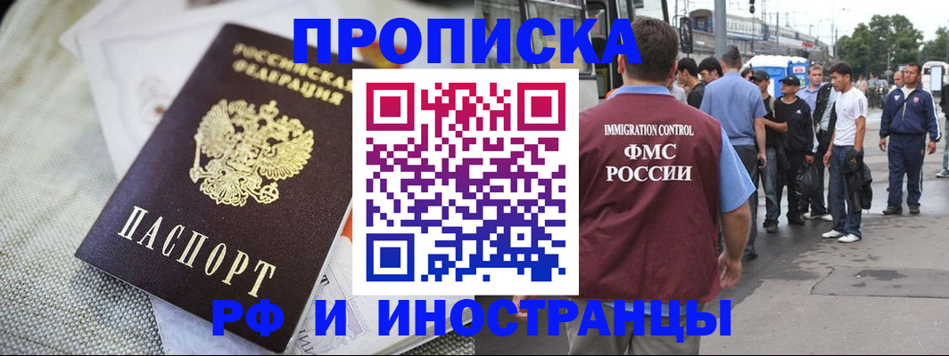 прописка для школы в Анапе