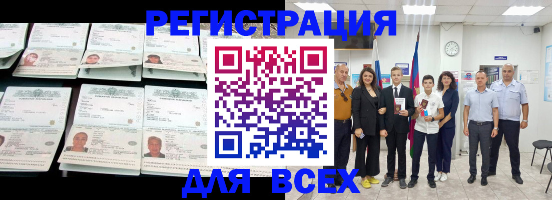 временная регистрация законно в Анапе