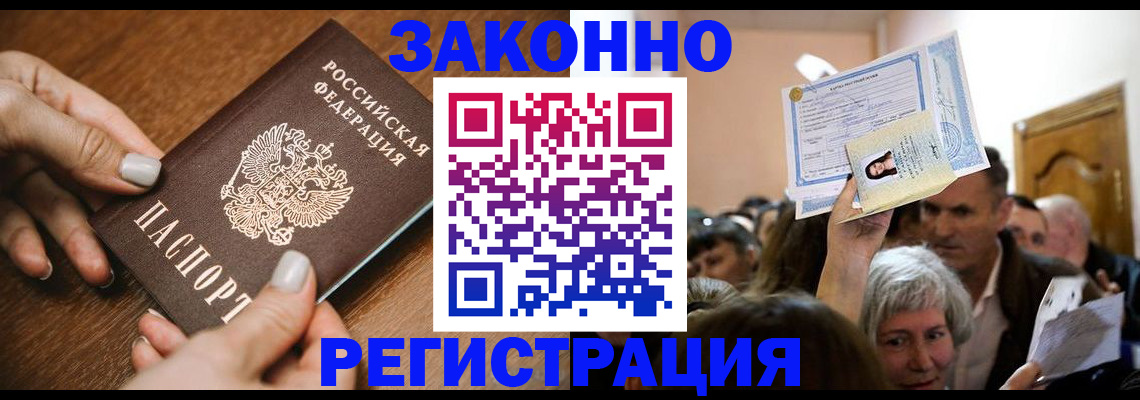 регистрация в Анапе